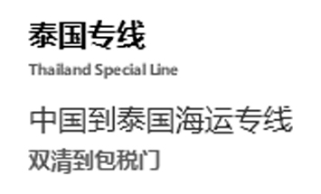 中国到泰国海运