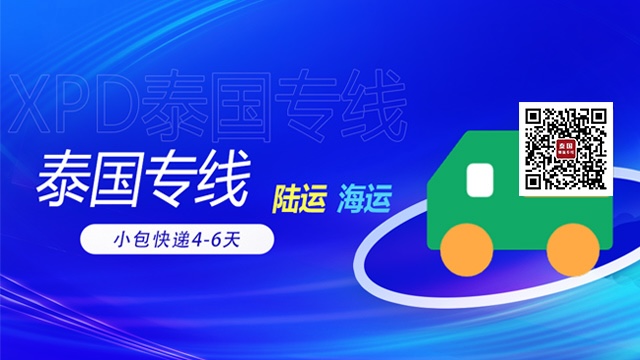 泰国物流专线