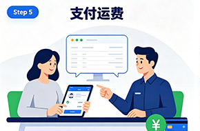 支付泰国物流运费